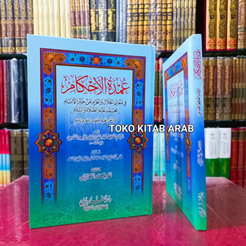 

عمدة الأحكام في معالم الحلال والحرام - كرتوني - دار الفاريابي - Umdatul ahkam umdah