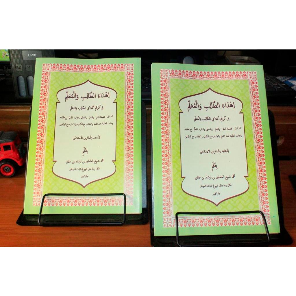 Ihdaut Tholibi Wal Muallim