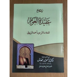 

AQIDATUL AWAM ARAB RENGGANG HVS