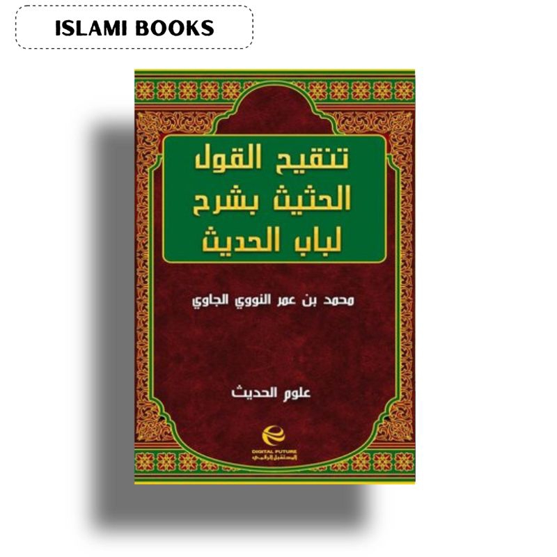 TANKIHUL QOUL | تنقيح القول الحثيث بشرح لباب الحديث