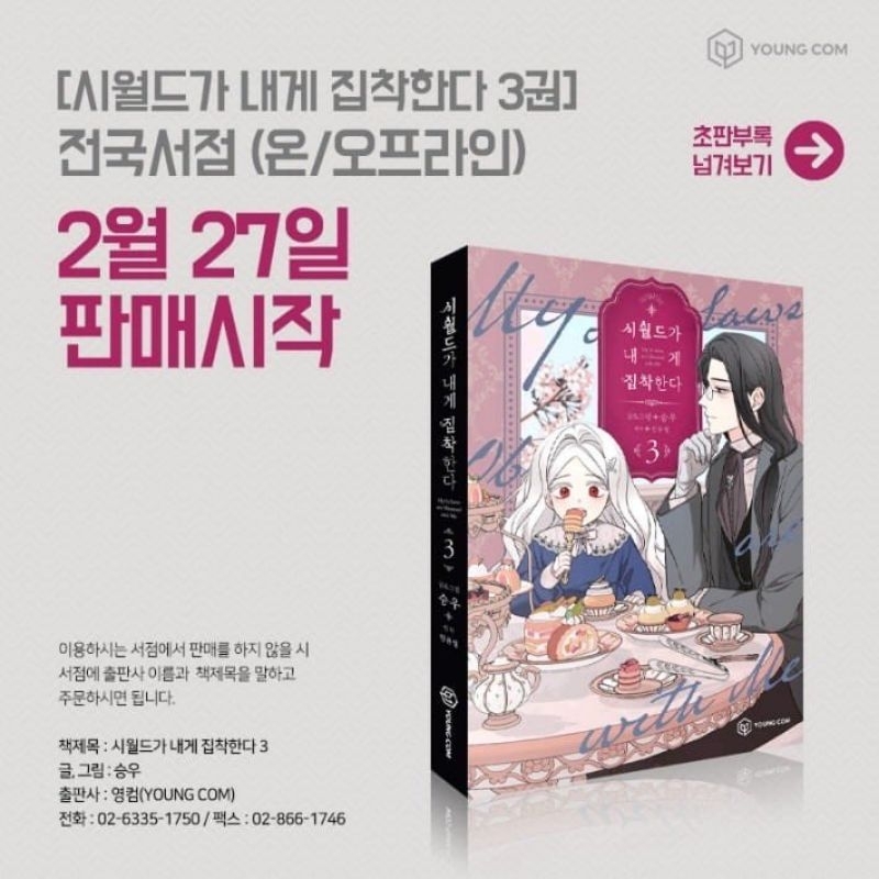 PRE-ORDER MANHWA MY IN LAW ARE OBSESSED WITH ME VOL 3