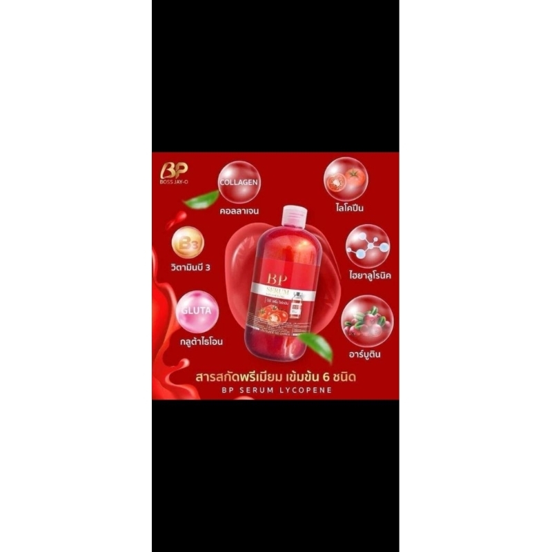 BP SERUM LYCOPENE ORIGINAL THAILAND | BP SERUM ARBUTIN GLUTATHIONE 500ML