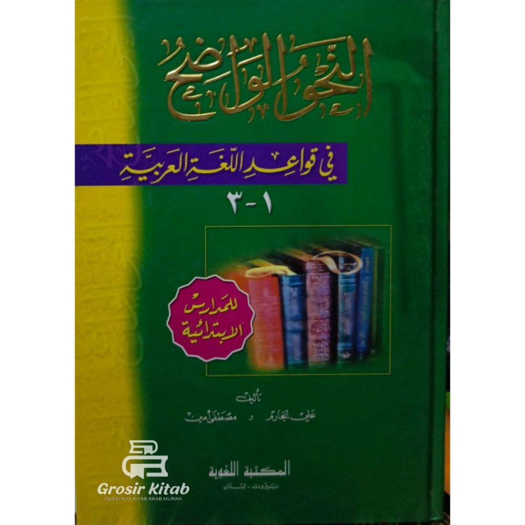 Nama Kitab : Nahwu Wadhih Ibtidaiyah / nahwul wadhih ibrida’iyah