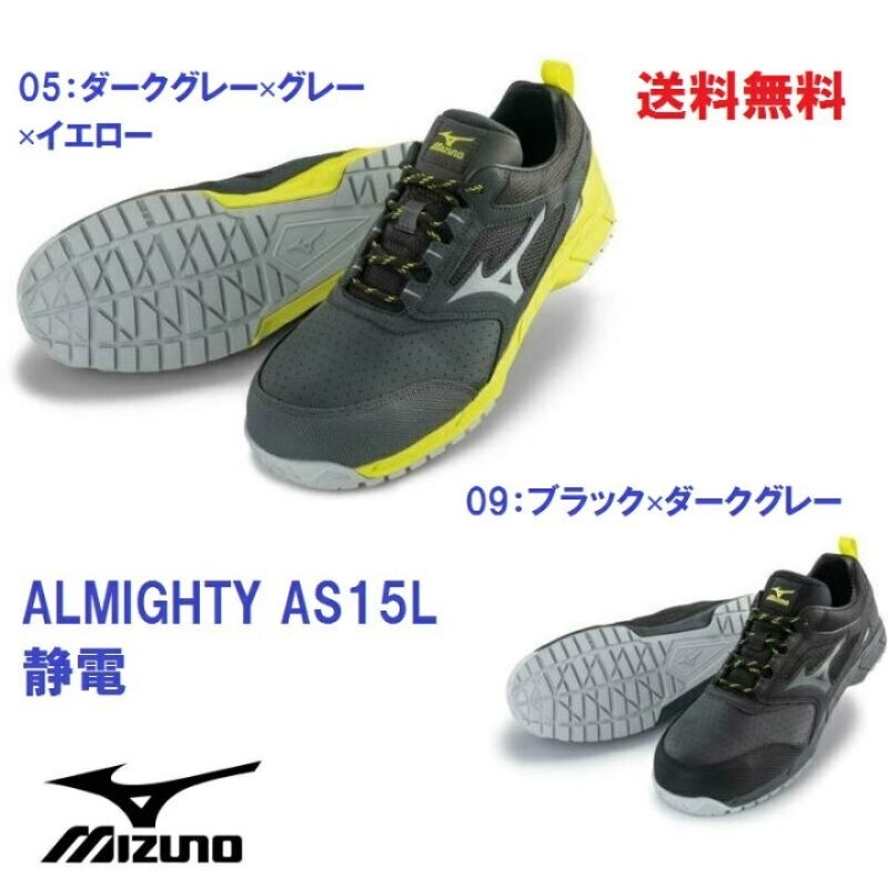 MIZUNO Almighty AS15L Safety Shoes
