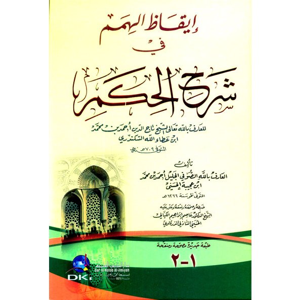 KITAB IQODZUL HIMAM SYARH HIKAM - DKI