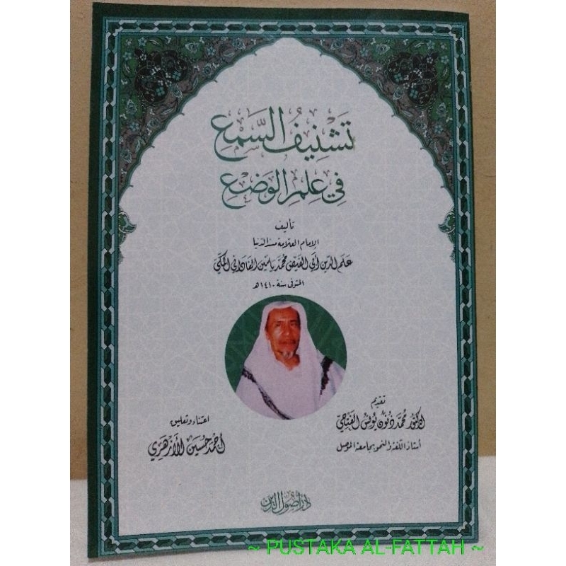 Tasynifus Sam'i Fi Ilmi Wadh'i