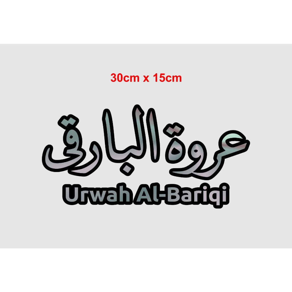 CUSTOM STIKER STICKER KALIGRAFI BAHAN TIPE LASER (HOLOGRAM) buat Mobil kaca dinding masjid Musholla