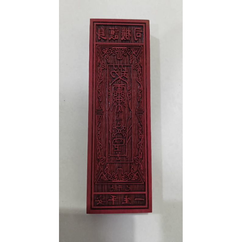 

stempel hu si ji fu - hu mengemudi - 17 x 5cm - m24