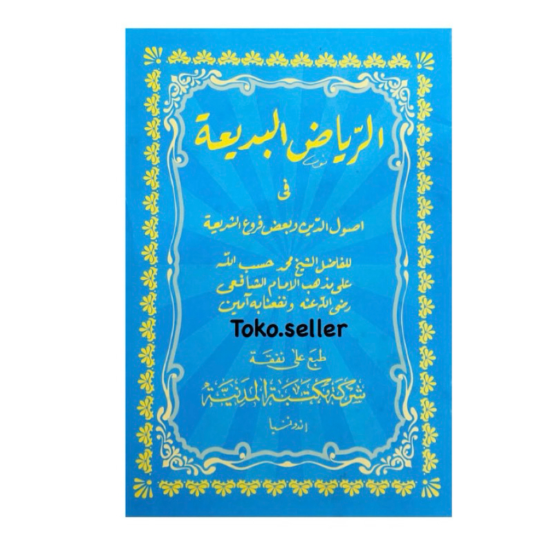 matan riyadhul badiah