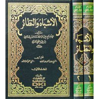 Al Asybah Wa Nadhoir 1/2 Subki DKI