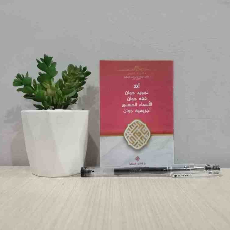 Nadhom Alala, Fiqih Jawan, Tajwid, Asmaul Husna, Jurumiyah Jawan - Ukuran Saku DKW Tegalrejo