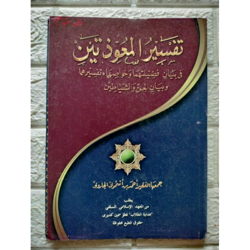 Tafsir Muawidatain Kosongan Makna Pesantren Kh Yasin Asmuni