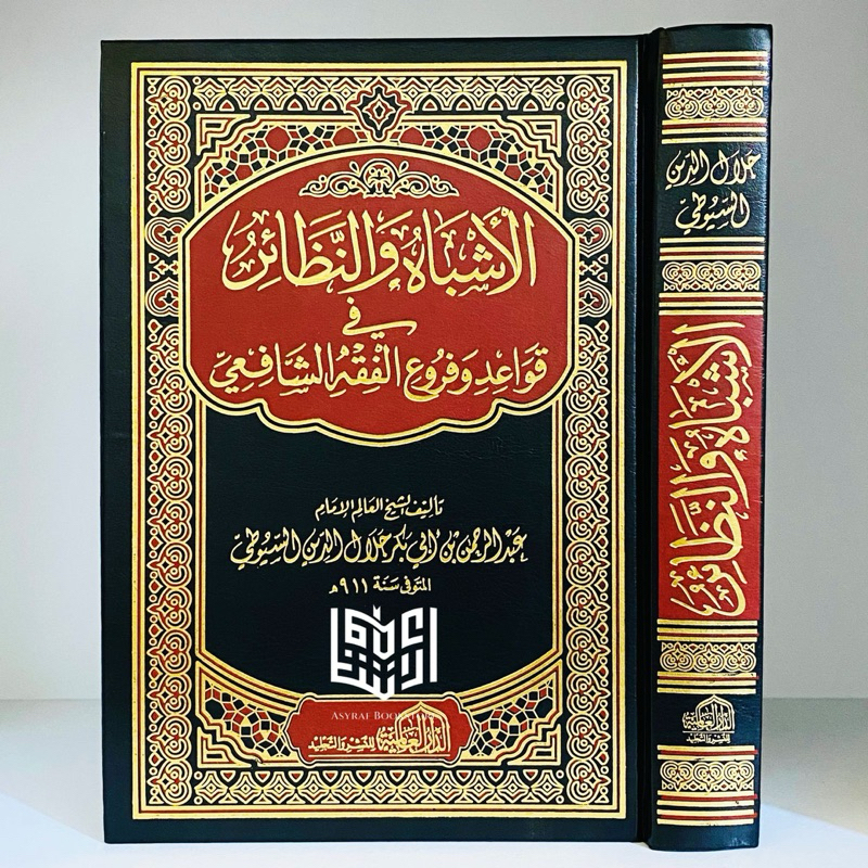 Kitab Asybah Wan Nadzoir Ashbah Wa Nadhoir Jalaluddin Suyuthi Qowaid Fiqih Syafi'i Dar Alamiyyah Mes