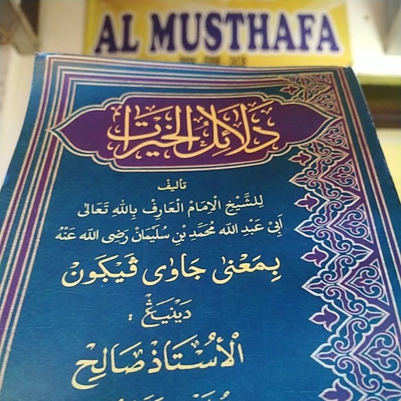 Dalailul khoirot jowo/ dalail khairat jawa / dalailu hoirot / دلائل الخيرات جاوى / dalailul hairat