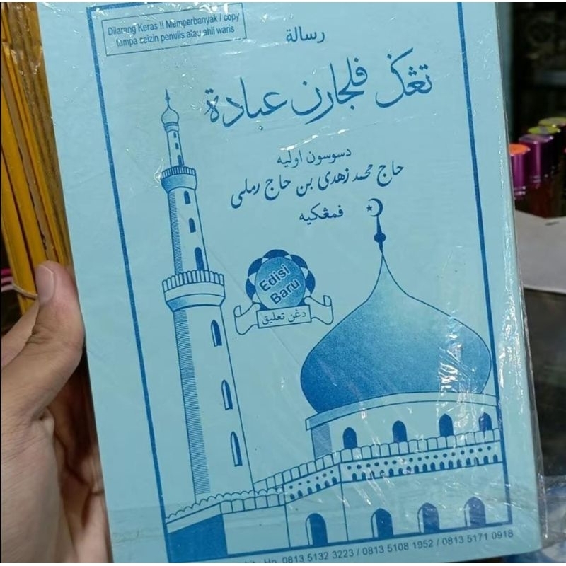 Kitab Tangga Ibadah Berbahasa Arab Melayu / Tangga Pelajaran Ibadah Arab Melayu