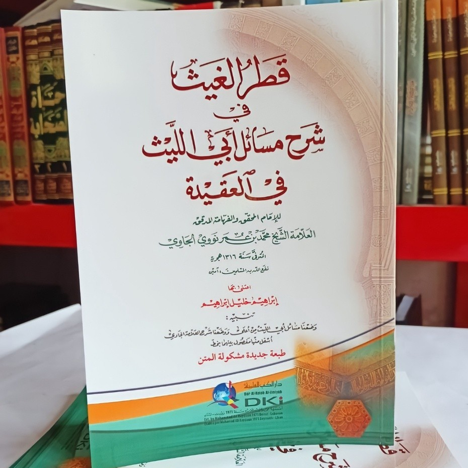 KITAB Syarah QOTRUL GHOITS QOTRUL QOIS DKI قطر الغيث