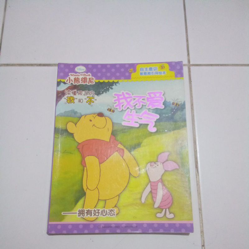 Buku cerita import bahasa mandarin winnie the pooh