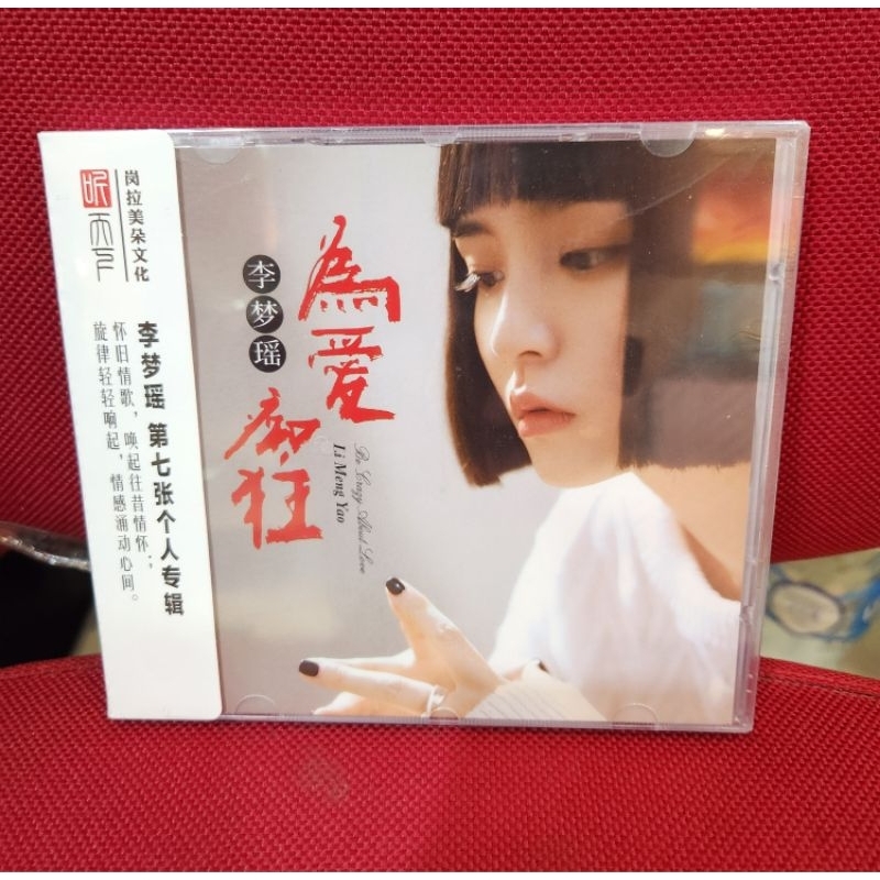 CD DSD LIE MENG YAO ALBUM BE CRAZY ABOUT LOVE (李梦瑶）