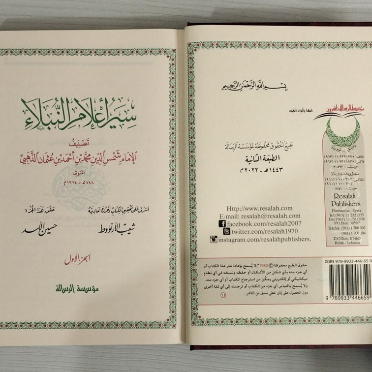 Jual Kitab Siyar Alam Nubala 30 Jilid Muassasah Alresalah Siyar A'lam An Nubala سير اعلام النبلاء1/30 شاموا Impor Original di Toko Kitab Alresalah