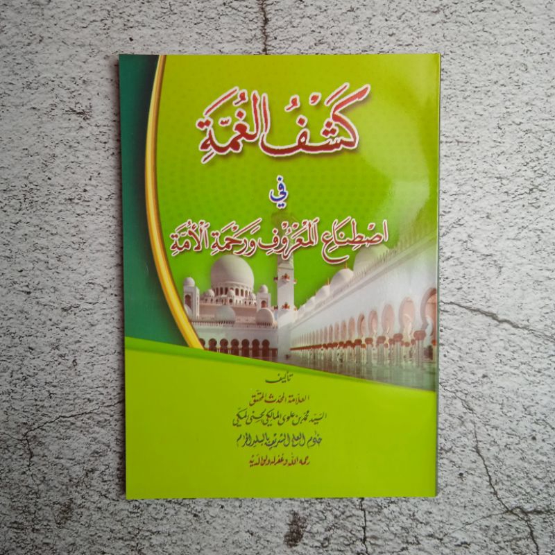 Kasyful ghummah / assofwah