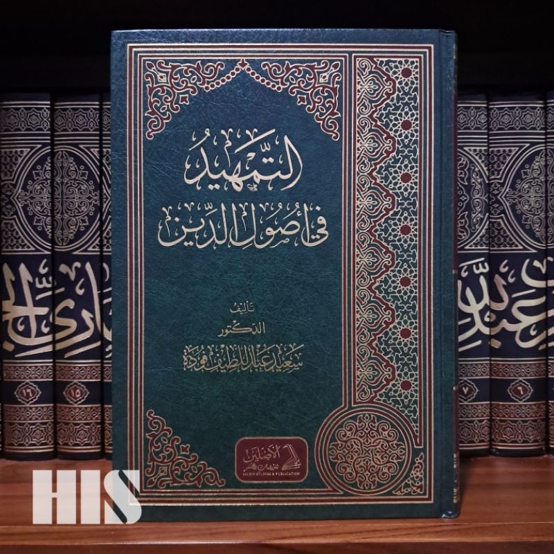At Tamhid fi Ushuluddin - Markazul Ashlain - التمهيد في أصول الدين
