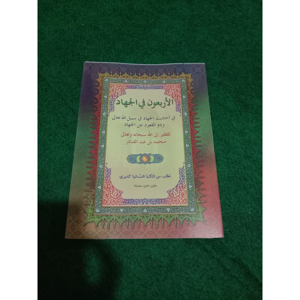 

Kitab Arba'un fil Jihad