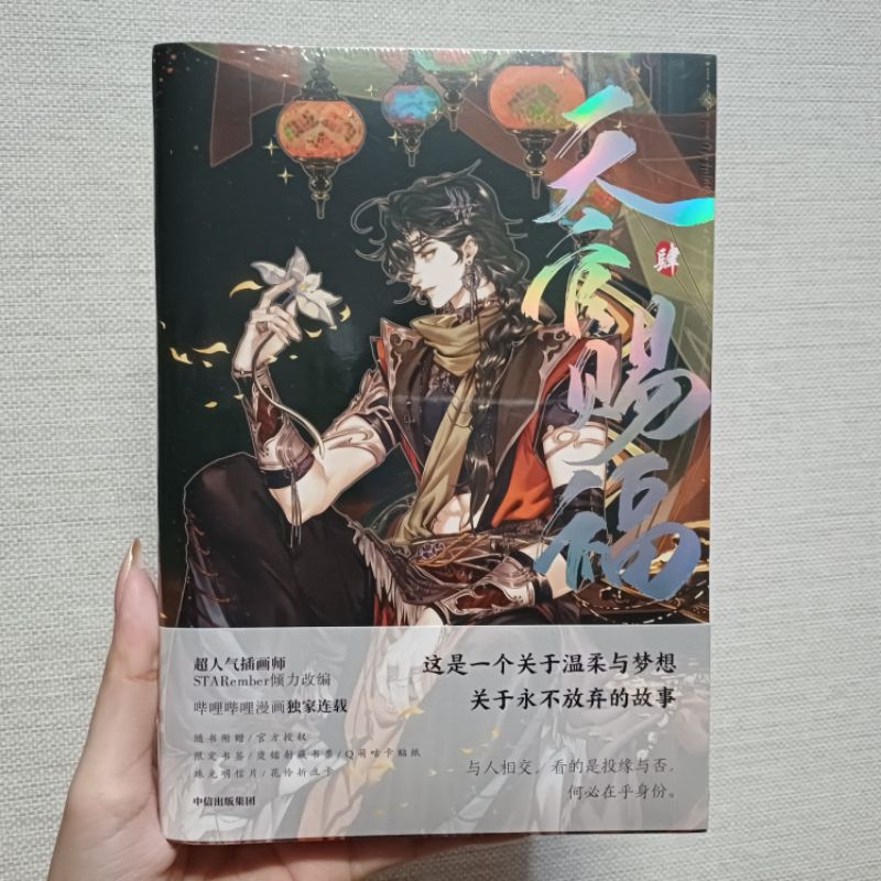 tgcf manhua vol 4 tian guan ci fu komik buku heaven official's blessing