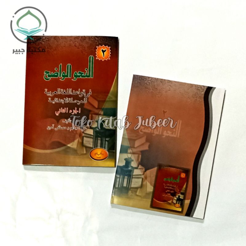 Nahwu Wadih 2 - Nahwu Wadih DRI - Nahwul Wadhih - An Nahwu Al wadhih