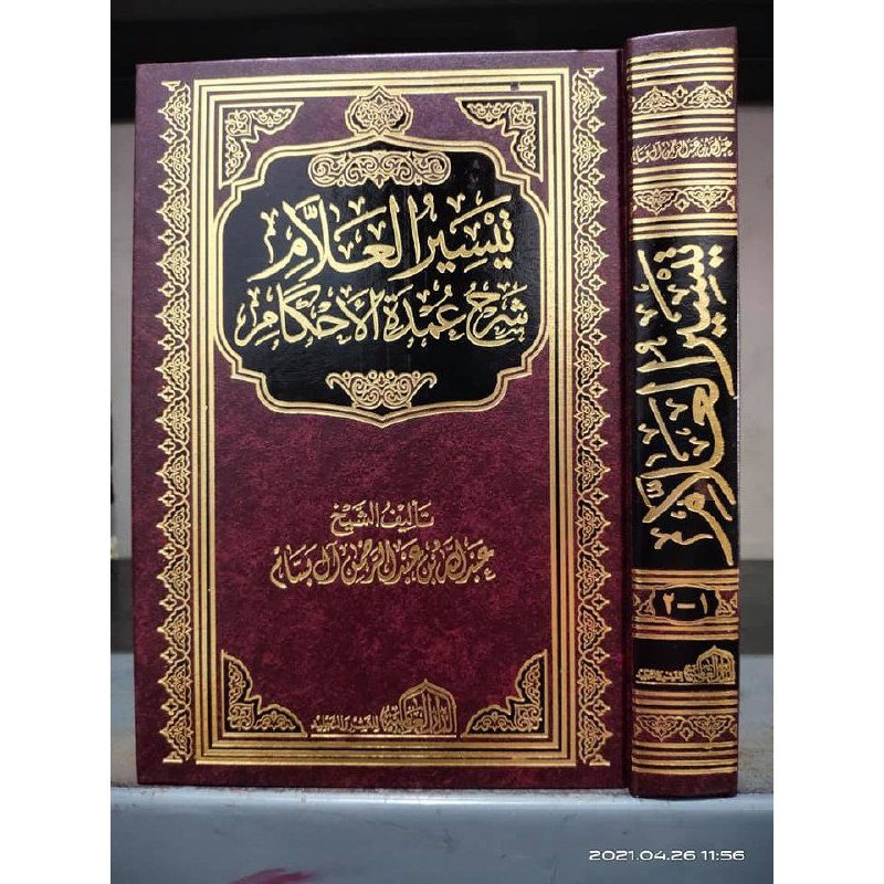 TAISIRUL 'ALLAM SYARH 'UMDATIL AHKAM