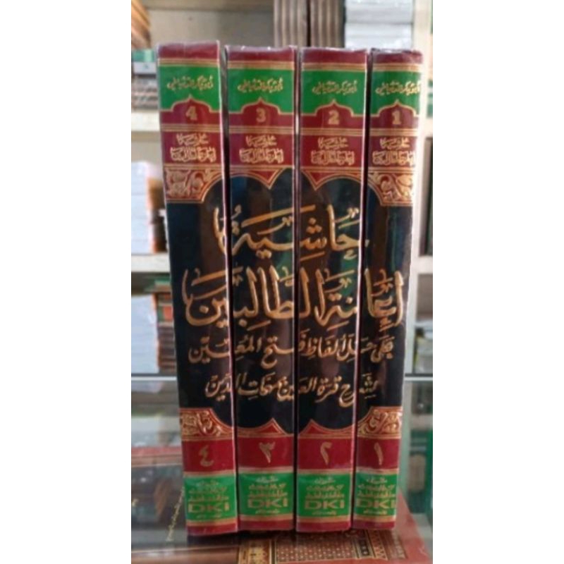 HASYIYAH I'ANATUT THALIBIN | THOLIBIN | حاشية إعانة الطالبين