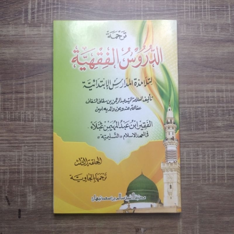 Durusul Fiqhiyah Juz 3 Makna Jawa Pegon Terjemah Addurusul Fiqhiyyah AlJuz Attsalits Ad Durus Al Fik