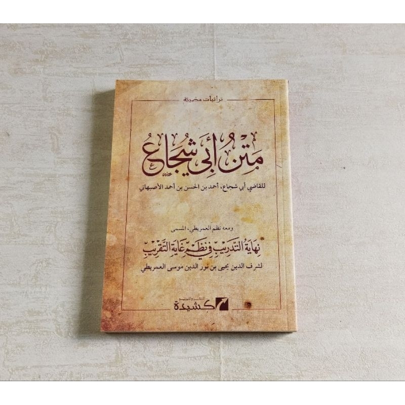 Matan Abi Syuja' Taqrib