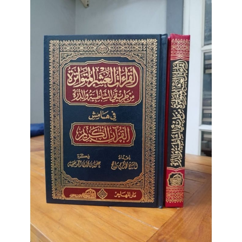 

KITAB QIROAT AL ASYROH AL MUTAWATIROH MIN THARIQ SYATHIBIYYAH WA AD DURROH