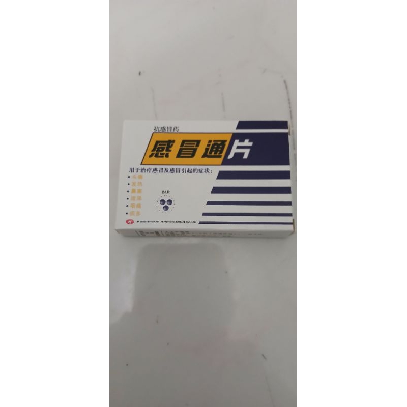 

obat demam sakit kepala ganmaotong