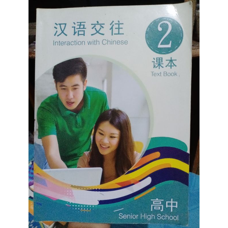 Mandarin Text Book Kelas XI SMA