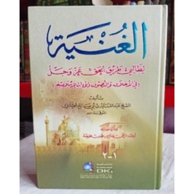 Kitab Al Ghunyah - DKI Beirut