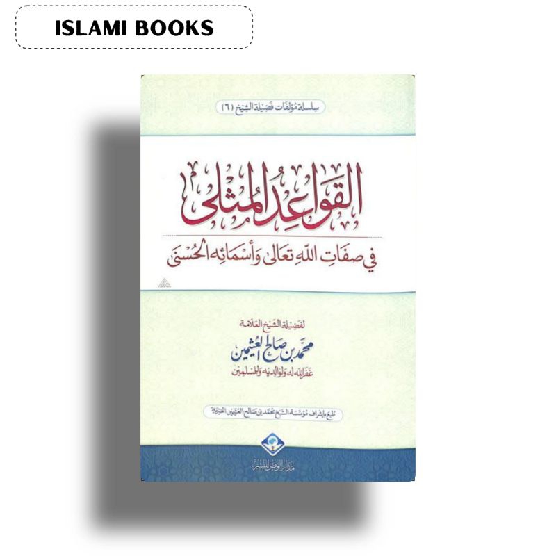 KITAB QOWAIDUL MUTSLA | قواعد المثلى