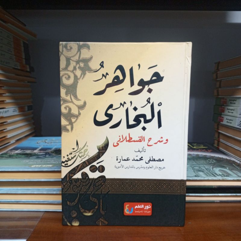 Jawahirul Bukhori/Jawahirul Bukhari/Jawahir Bukhori