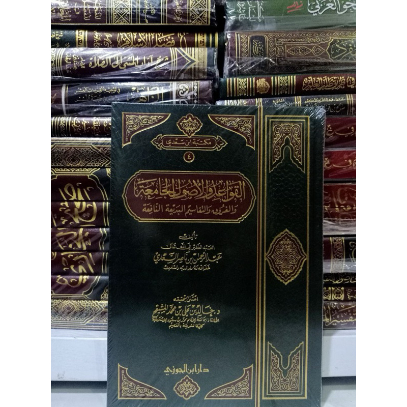 qawaid ushul jami