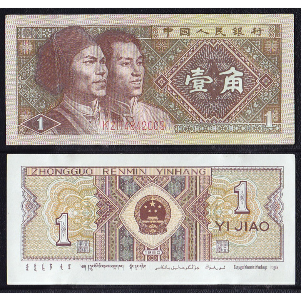 Uang kertas asing China 1 Jiao tahun 1980