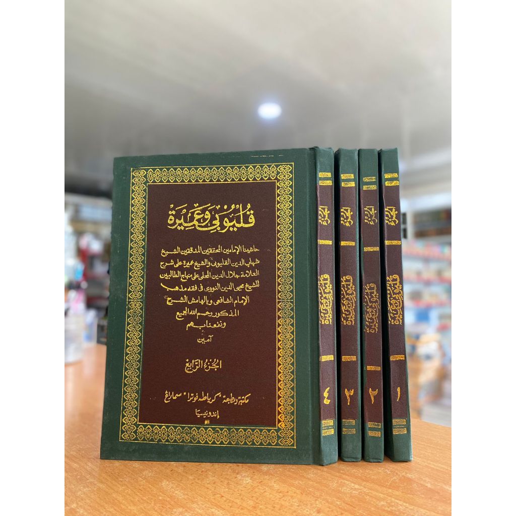 HASYIYATA QULYUBI WA UMAIROH TOHA PUTRA / HASIYAH QULYUBI TP / MAHALI 4 JILID.