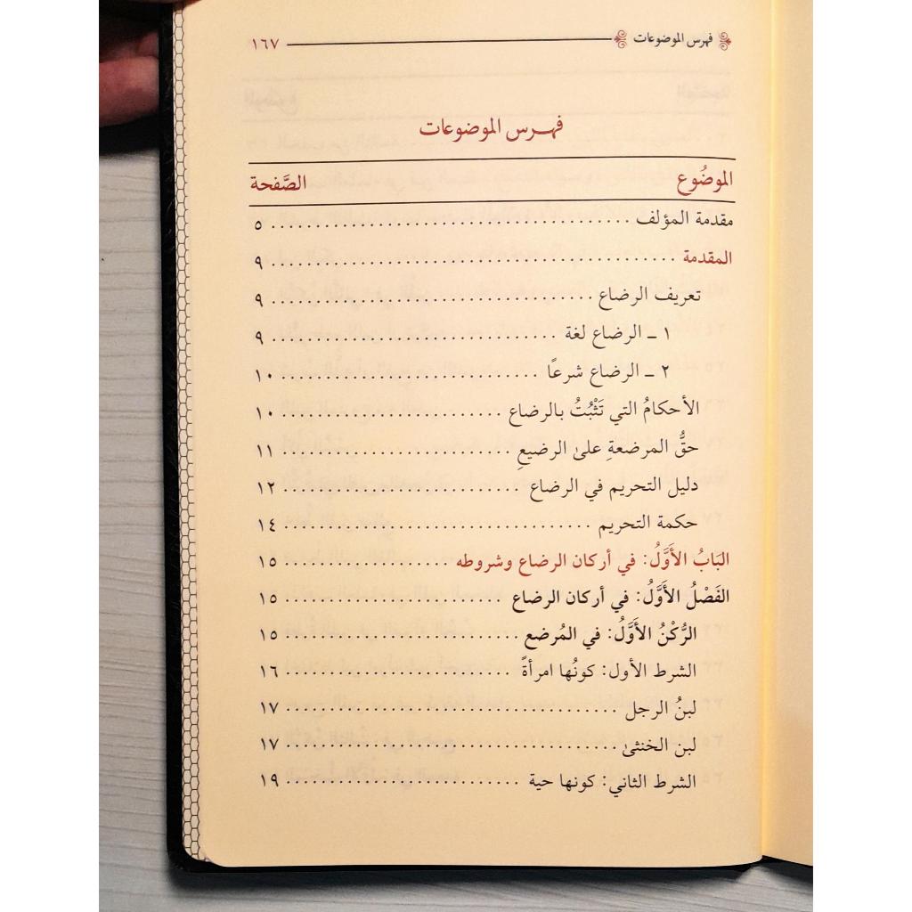 Jual Kitab Al Imta fi Ahkamir Radha DARUD DHIYA' | الأمتاع في احكام الرضاع Impor Original di Toko Kitab Alresalah