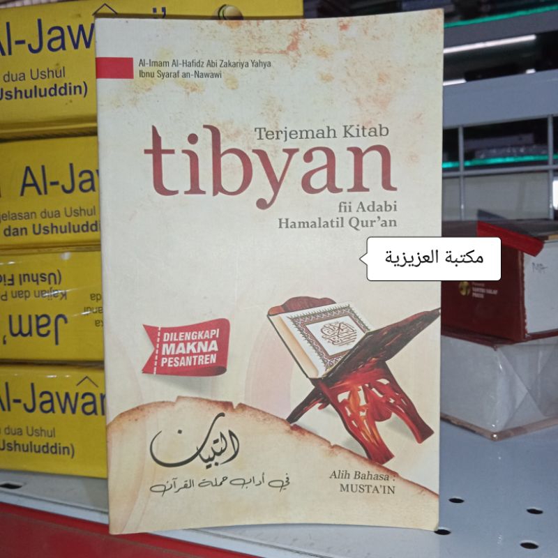 KITAB ATHIBYAN TERJEMAHAN | التبيان في أداب حملة القرأن