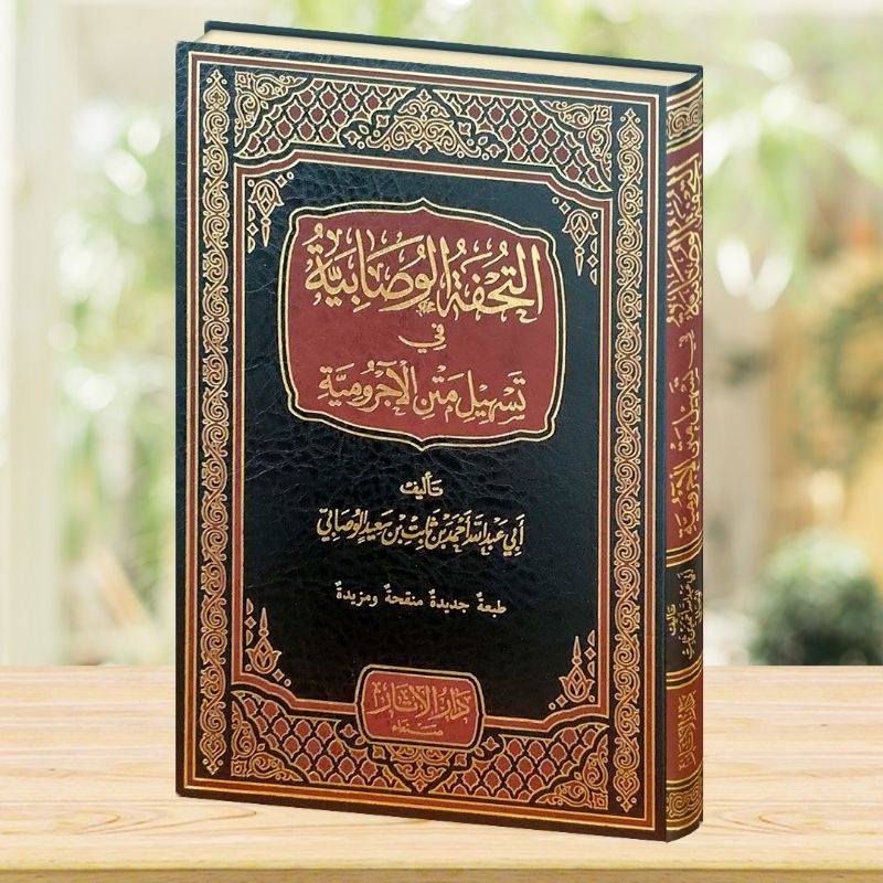 التحفة الوصابية في تسهيل متن الآجرومية At Tuhfah Al Wushabiyyah fi Tashil Matnil Ajurumiyyah