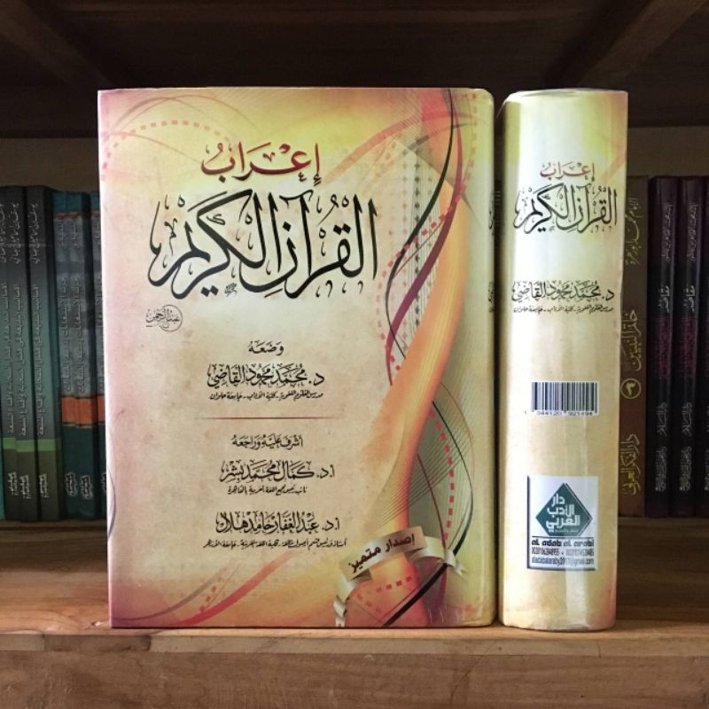 I'ROBUL QUR'AN KARIM - Irobul quran - إعراب القرآن