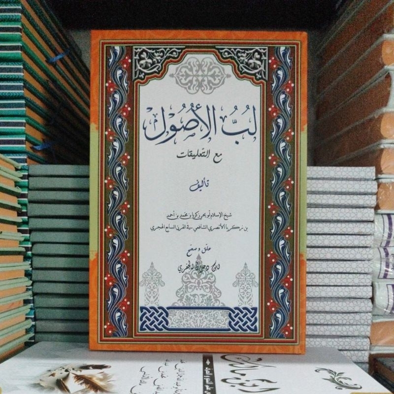 kitab lubbul ushul HC - lubbul ushul hard cover lux - lubbul ushul ma'a ta'liqot - kitab ushul fiqih