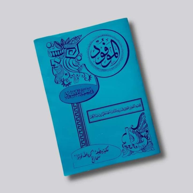 

KITAB AL MAUFUD MAKNA GANDUL TERJEMAH PEGON