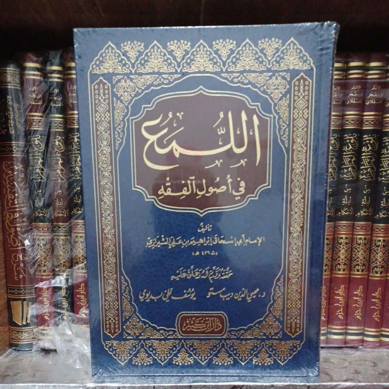 

Al luma' fii Ushul Fikih (Dar ibnu katsir)