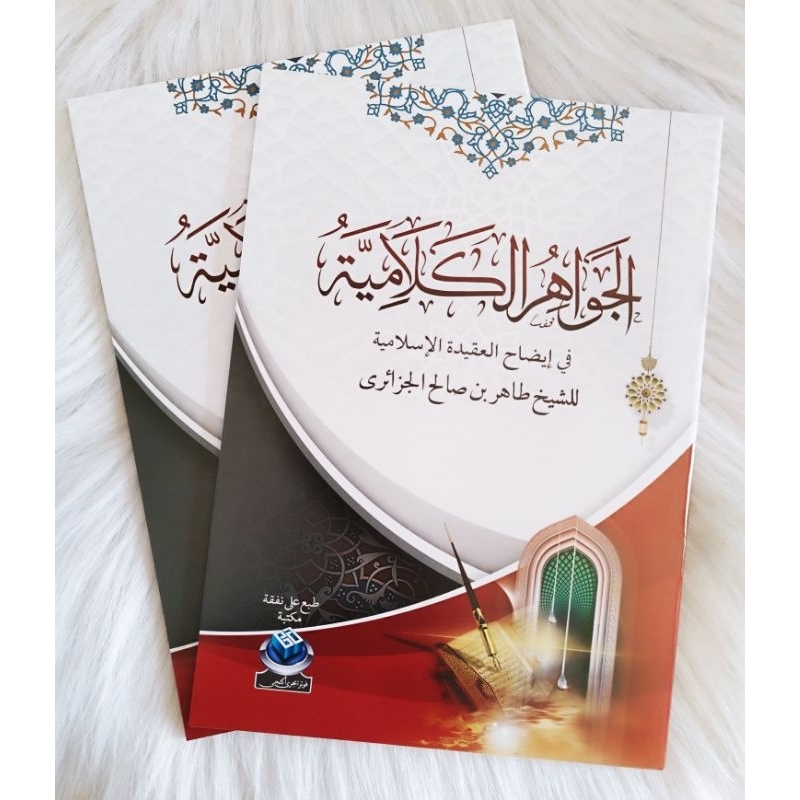 JAWAHIRUL KALAMIYAH HVS PUTIH الجواهر الكلامية