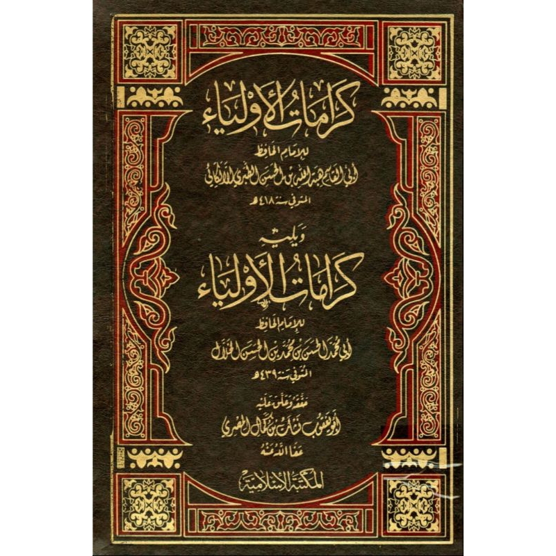 KITAB KAROMATUL AULIYA